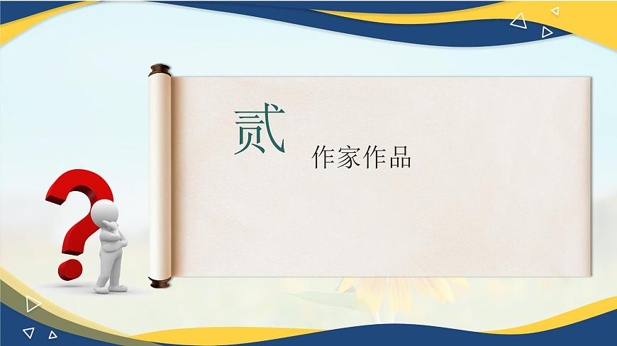 《勸學(xué)》課件-【中職專用】高一語(yǔ)文詩(shī)詞古文同步備課課件+教案（高教版2023·基礎(chǔ)模塊上冊(cè)）第6頁(yè)