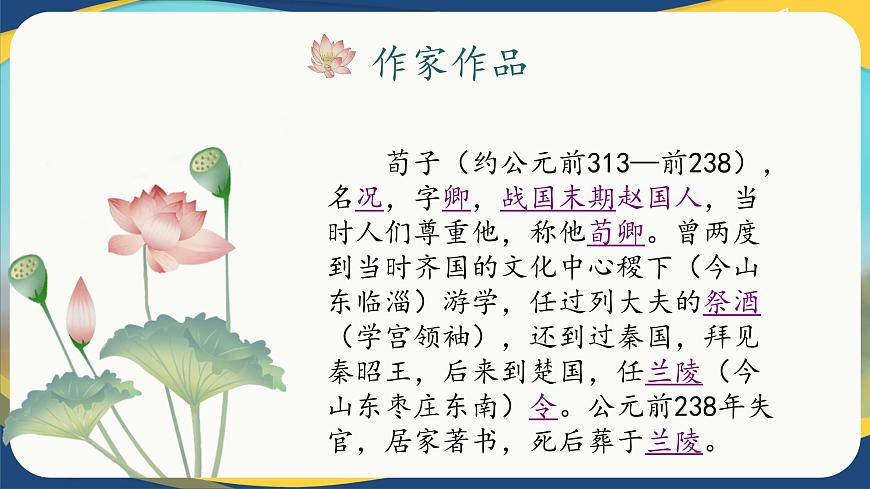 《勸學(xué)》課件-【中職專用】高一語(yǔ)文詩(shī)詞古文同步備課課件+教案（高教版2023·基礎(chǔ)模塊上冊(cè)）第7頁(yè)
