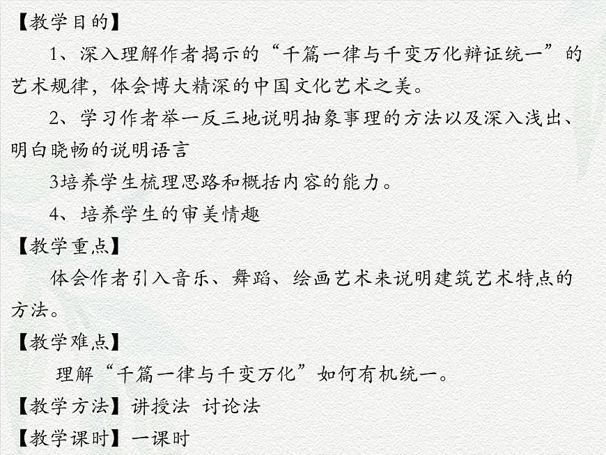 《千篇一律與千變?nèi)f化》-2024-2025學年高一基礎模塊上冊同步備課教學課件（高教版2023）第2頁