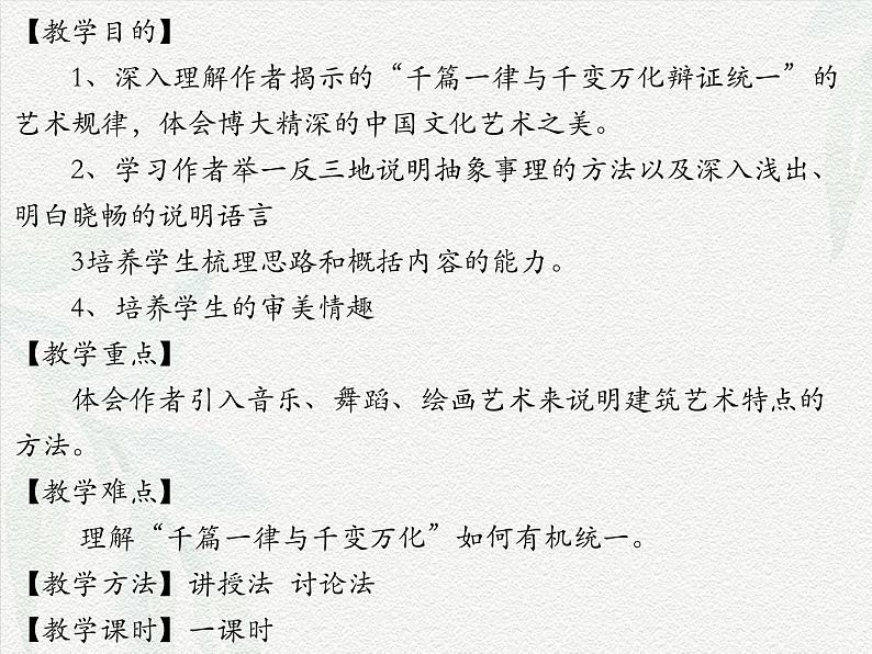 《千篇一律与千变万化》-2024-2025学年高一基础模块上册同步备课教学课件(高教版2023)02