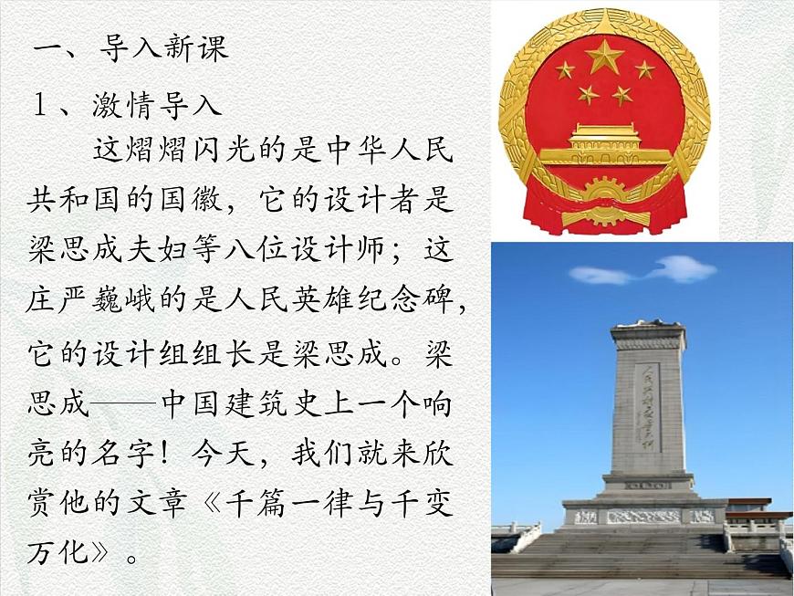 《千篇一律與千變?nèi)f化》-2024-2025學年高一基礎模塊上冊同步備課教學課件（高教版2023）第3頁