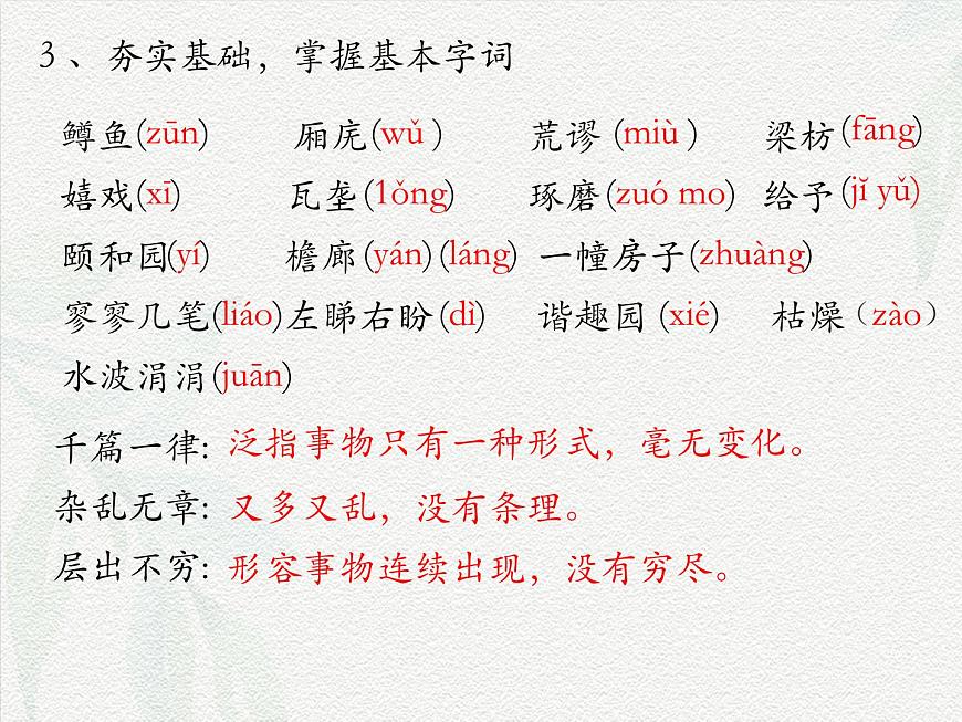 《千篇一律與千變?nèi)f化》-2024-2025學年高一基礎模塊上冊同步備課教學課件（高教版2023）第5頁