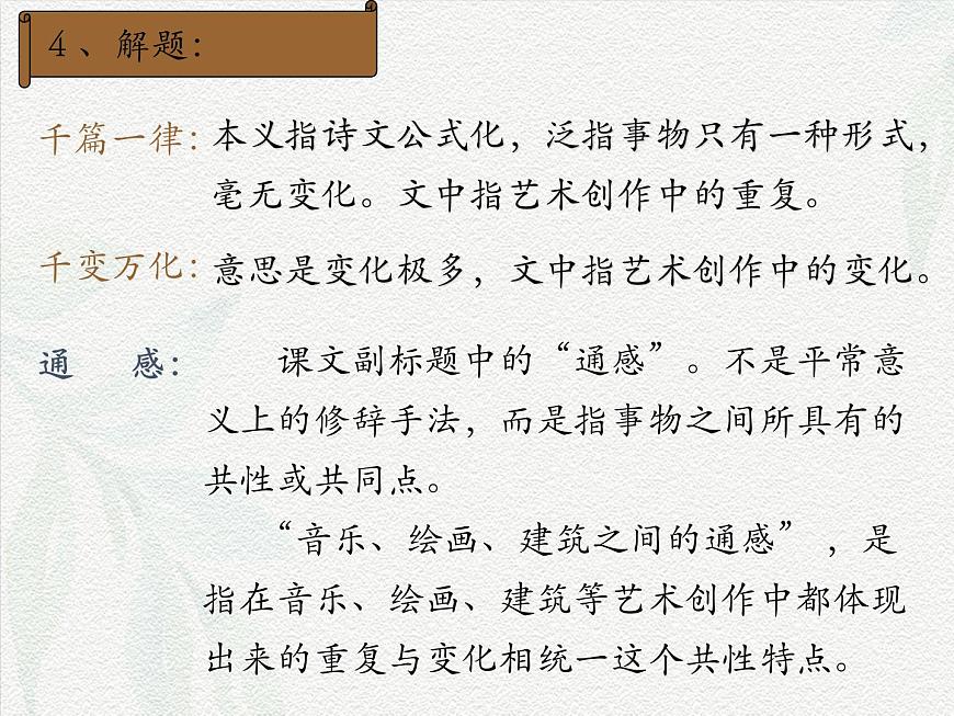 《千篇一律與千變?nèi)f化》-2024-2025學年高一基礎模塊上冊同步備課教學課件（高教版2023）第6頁