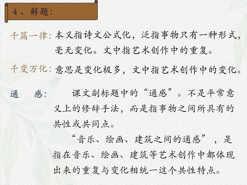 《千篇一律与千变万化》-2024-2025学年高一基础模块上册同步备课教学课件(高教版2023)06