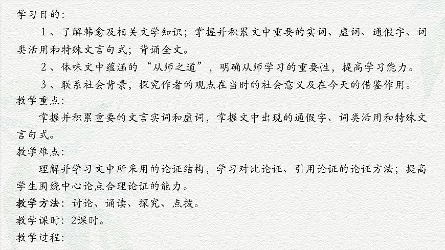 《師說》-2024-2025學(xué)年高一基礎(chǔ)模塊上冊同步備課教學(xué)課件（高教版2023）第2頁
