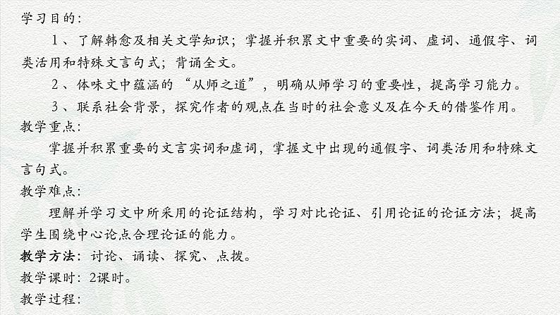 《师说》-2024-2025学年高一基础模块上册同步备课教学课件(高教版2023)02