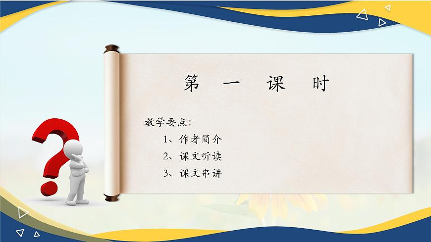 《師說》-2024-2025學(xué)年高一基礎(chǔ)模塊上冊同步備課教學(xué)課件（高教版2023）第3頁