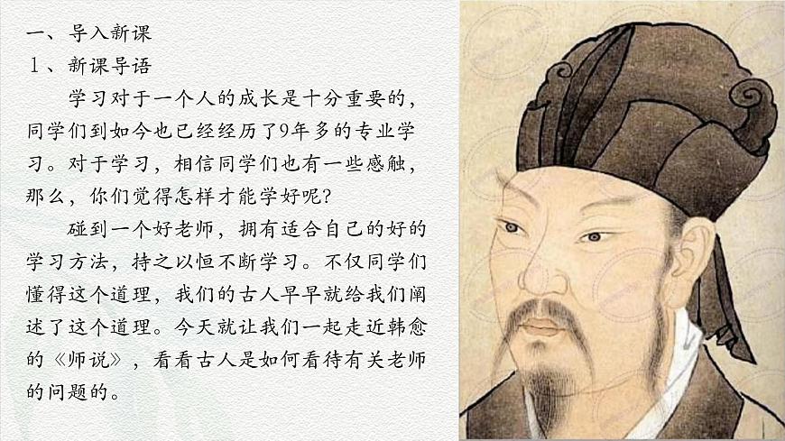 《師說》-2024-2025學(xué)年高一基礎(chǔ)模塊上冊同步備課教學(xué)課件（高教版2023）第4頁