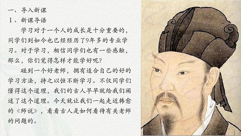 《师说》-2024-2025学年高一基础模块上册同步备课教学课件(高教版2023)04