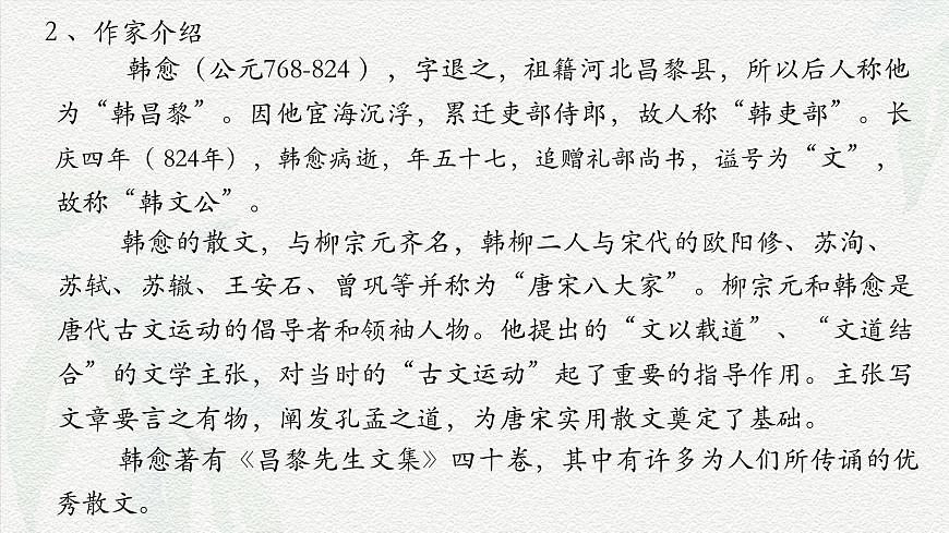 《師說》-2024-2025學(xué)年高一基礎(chǔ)模塊上冊同步備課教學(xué)課件（高教版2023）第5頁