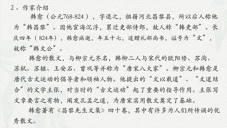 《师说》-2024-2025学年高一基础模块上册同步备课教学课件(高教版2023)05