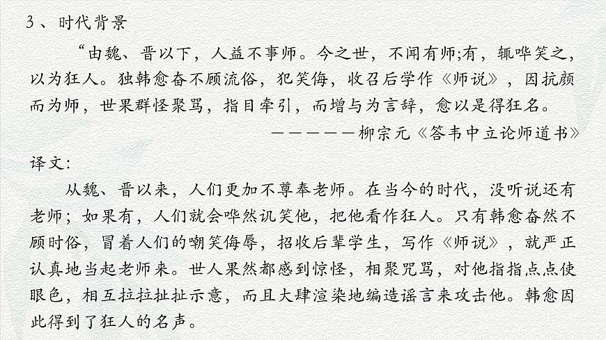 《師說》-2024-2025學(xué)年高一基礎(chǔ)模塊上冊同步備課教學(xué)課件（高教版2023）第6頁