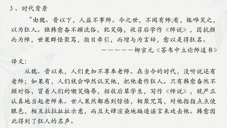 《师说》-2024-2025学年高一基础模块上册同步备课教学课件(高教版2023)06