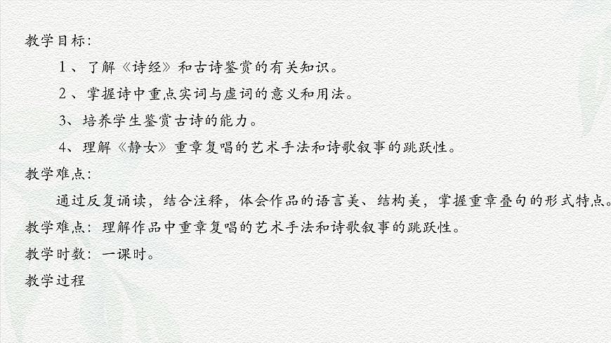 《靜女》-2024-2025學(xué)年高一基礎(chǔ)模塊上冊同步備課教學(xué)課件（高教版2023）第2頁