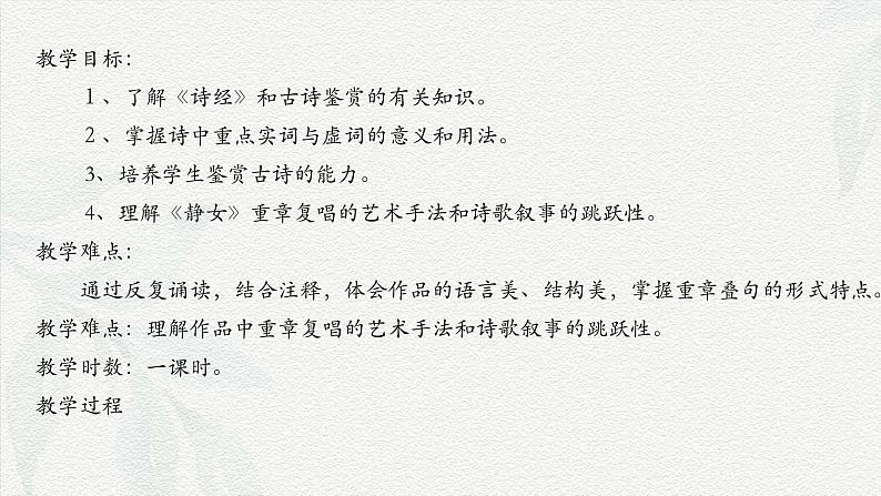 《静女》-2024-2025学年高一基础模块上册同步备课教学课件(高教版2023)02
