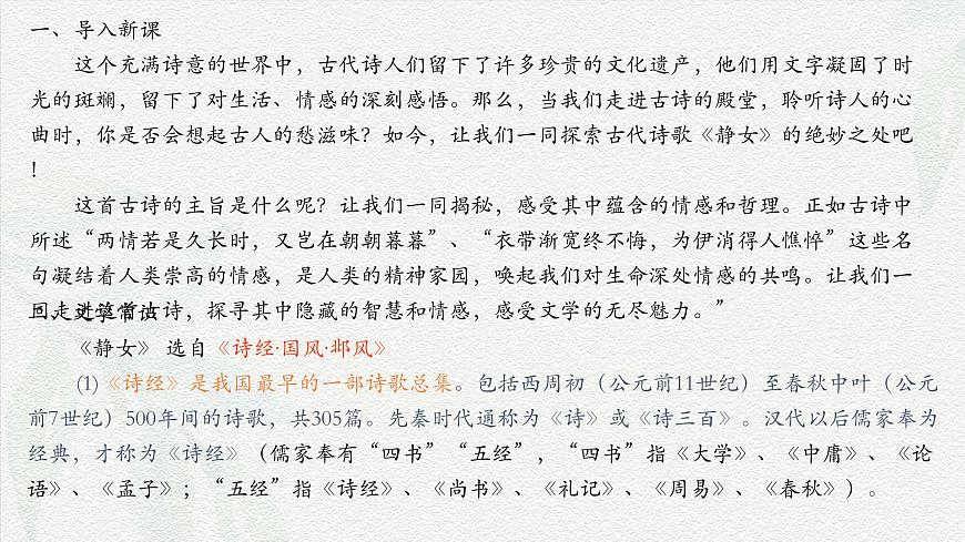 《靜女》-2024-2025學(xué)年高一基礎(chǔ)模塊上冊同步備課教學(xué)課件（高教版2023）第3頁