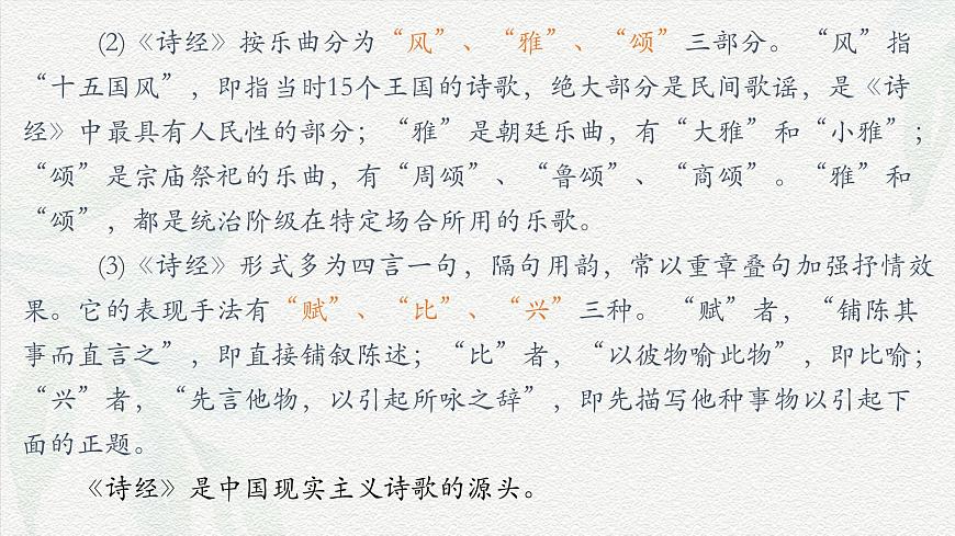 《靜女》-2024-2025學(xué)年高一基礎(chǔ)模塊上冊同步備課教學(xué)課件（高教版2023）第4頁