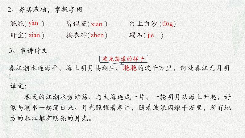 《春江花月夜》-2024-2025学年高一基础模块上册同步备课教学课件(高教版2023)07