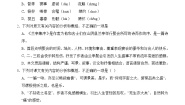 部编高教版(2023)三 兰亭集序精品课堂检测