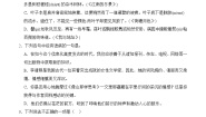中职语文部编高教版(2023)拓展模块上册（2024）三 像山那样思考精品习题