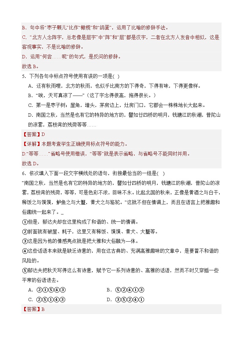 一《故都的秋》(分层作业)-【中职专用】高二语文同步精品课堂(高教版2024·拓展模块上册)03