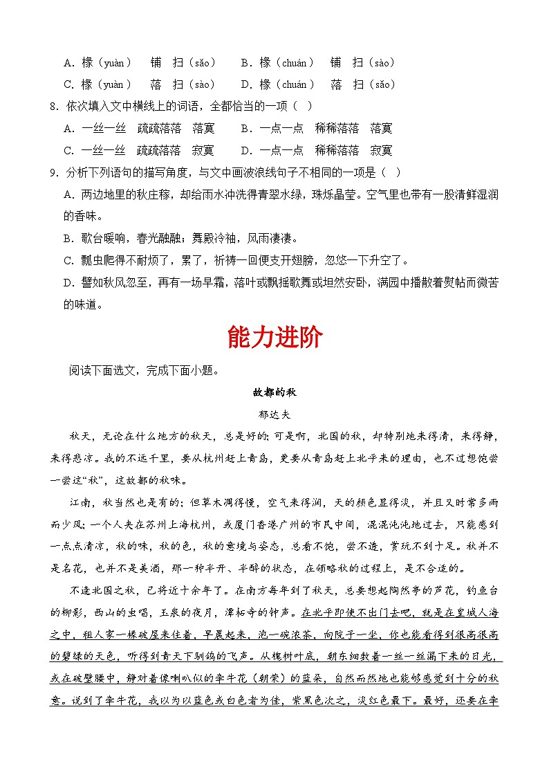 一《故都的秋》(分层作业)-【中职专用】高二语文同步精品课堂(高教版2024·拓展模块上册)03