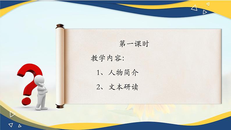 《喜看稻菽千重浪》-2024-2025学年高一基础模块上册同步备课教学课件(高教版2023)03