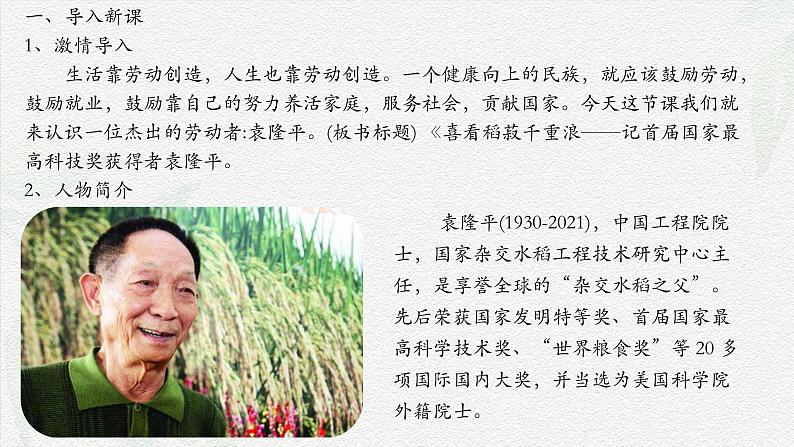 《喜看稻菽千重浪》-2024-2025学年高一基础模块上册同步备课教学课件(高教版2023)04
