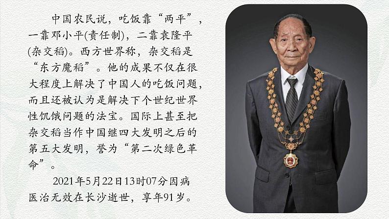 《喜看稻菽千重浪》-2024-2025学年高一基础模块上册同步备课教学课件(高教版2023)06