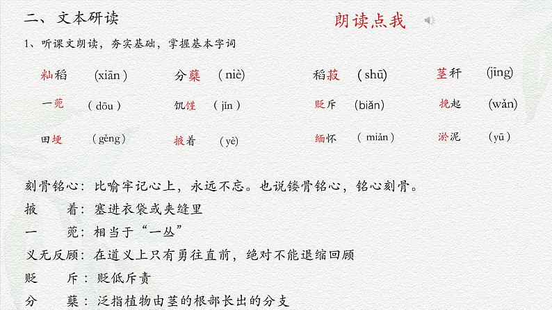 《喜看稻菽千重浪》-2024-2025学年高一基础模块上册同步备课教学课件(高教版2023)08