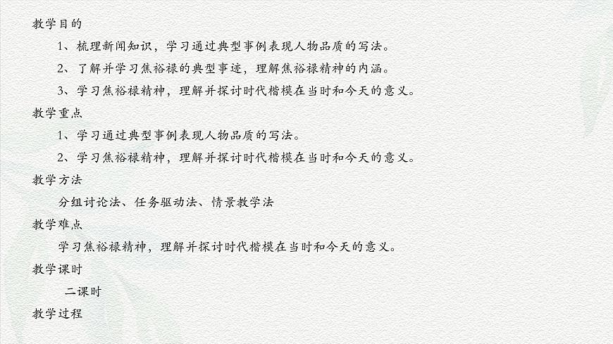 《縣委書記的榜樣——焦裕祿》-2024-2025學(xué)年高一基礎(chǔ)模塊上冊(cè)同步備課教學(xué)課件（高教版2023）第2頁(yè)