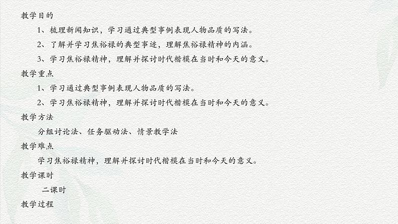 《县委书记的榜样——焦裕禄》-2024-2025学年高一基础模块上册同步备课教学课件(高教版2023)02