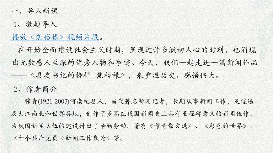 《縣委書記的榜樣——焦裕祿》-2024-2025學(xué)年高一基礎(chǔ)模塊上冊(cè)同步備課教學(xué)課件（高教版2023）第4頁(yè)