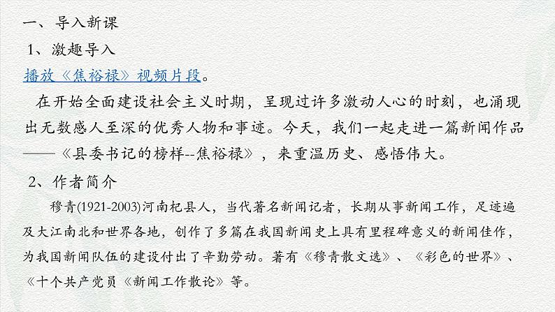 《县委书记的榜样——焦裕禄》-2024-2025学年高一基础模块上册同步备课教学课件(高教版2023)04