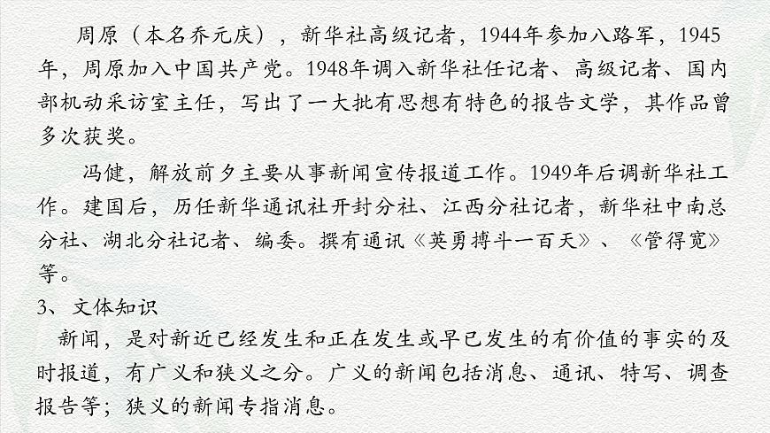 《縣委書記的榜樣——焦裕祿》-2024-2025學(xué)年高一基礎(chǔ)模塊上冊(cè)同步備課教學(xué)課件（高教版2023）第5頁(yè)