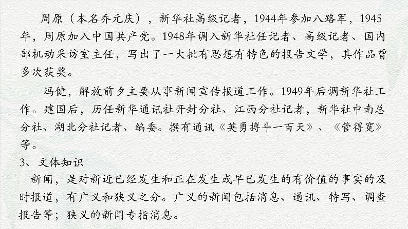 《县委书记的榜样——焦裕禄》-2024-2025学年高一基础模块上册同步备课教学课件(高教版2023)05