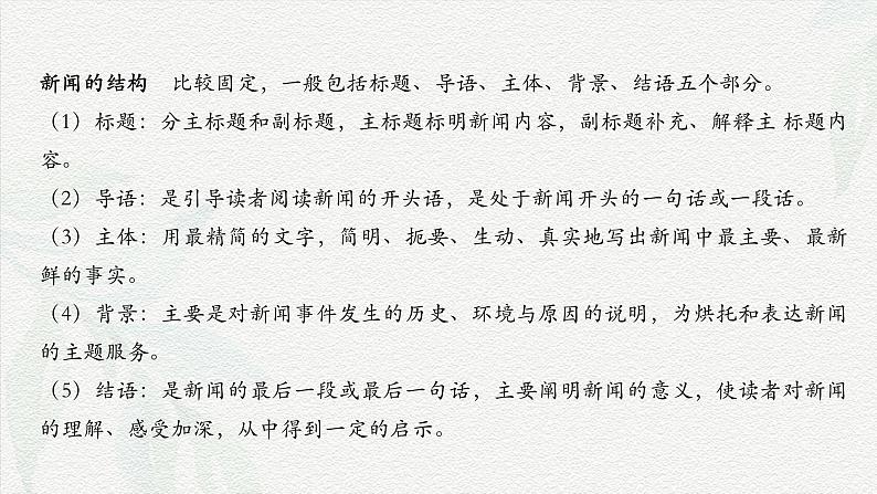 《县委书记的榜样——焦裕禄》-2024-2025学年高一基础模块上册同步备课教学课件(高教版2023)06