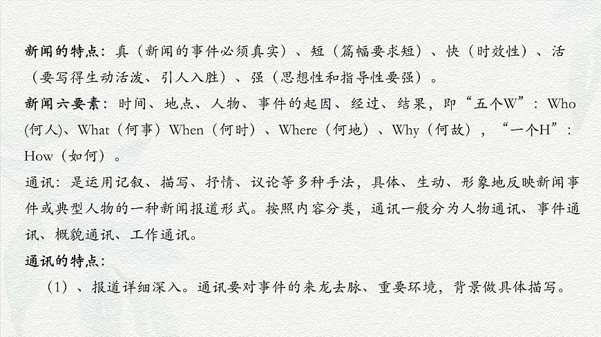 《縣委書記的榜樣——焦裕祿》-2024-2025學(xué)年高一基礎(chǔ)模塊上冊(cè)同步備課教學(xué)課件（高教版2023）第7頁(yè)