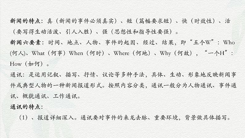 《县委书记的榜样——焦裕禄》-2024-2025学年高一基础模块上册同步备课教学课件(高教版2023)07