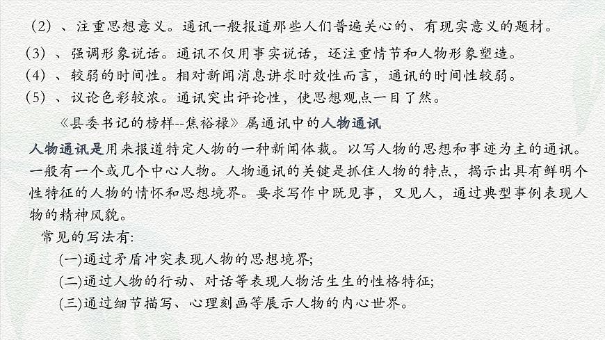 《縣委書記的榜樣——焦裕祿》-2024-2025學(xué)年高一基礎(chǔ)模塊上冊(cè)同步備課教學(xué)課件（高教版2023）第8頁(yè)