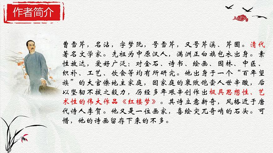 2.3《林黛玉進賈府》課件-2024-2025學年中職語文高一同步精品備課資源（高教版2023·基礎(chǔ)上冊）第6頁