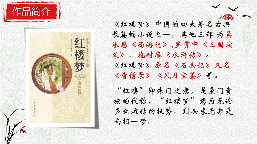 2.3《林黛玉進賈府》課件-2024-2025學年中職語文高一同步精品備課資源（高教版2023·基礎(chǔ)上冊）第7頁