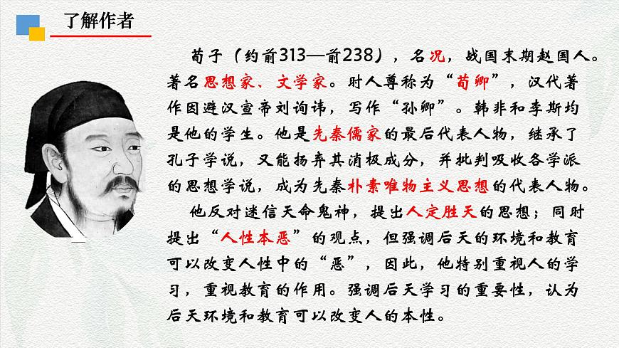 第二課《勸學(xué)》（教學(xué)課件）-【中職專用】高一語(yǔ)文同步精品課堂（高教版2023·基礎(chǔ)模塊上冊(cè)）第2頁(yè)