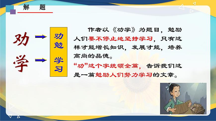 第二課《勸學(xué)》（教學(xué)課件）-【中職專用】高一語(yǔ)文同步精品課堂（高教版2023·基礎(chǔ)模塊上冊(cè)）第4頁(yè)