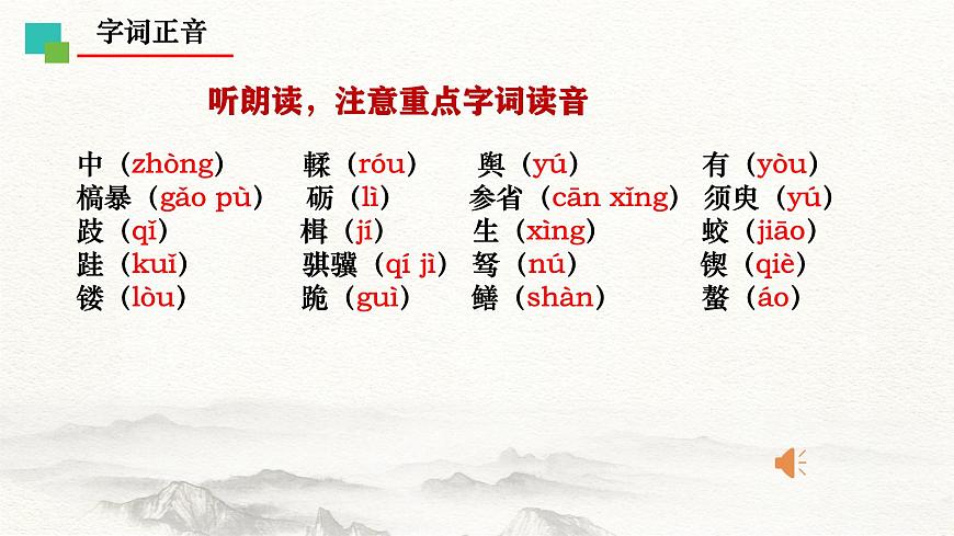 第二課《勸學(xué)》（教學(xué)課件）-【中職專用】高一語(yǔ)文同步精品課堂（高教版2023·基礎(chǔ)模塊上冊(cè)）第5頁(yè)