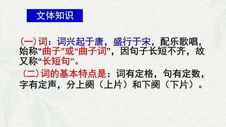 沁园春·长沙(教学课件)-【中职专用】高一语文同步精品课堂(高教版2023·基础模块上册)05