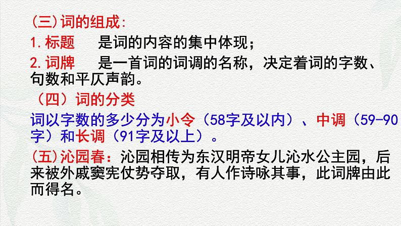 沁园春·长沙(教学课件)-【中职专用】高一语文同步精品课堂(高教版2023·基础模块上册)06