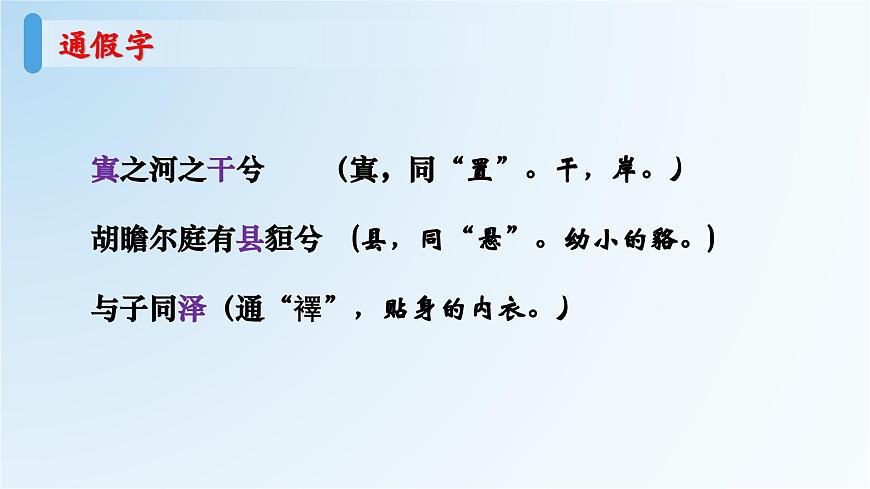 第三單元復(fù)習(xí)指導(dǎo)練習(xí)-【中職專用】高一語文同步精品課堂（高教版2023·基礎(chǔ)模塊上冊） 課件PPT第7頁