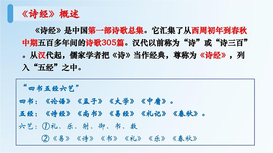 第三單元復(fù)習(xí)指導(dǎo)練習(xí)-【中職專用】高一語文同步精品課堂（高教版2023·基礎(chǔ)模塊上冊） 課件PPT第8頁