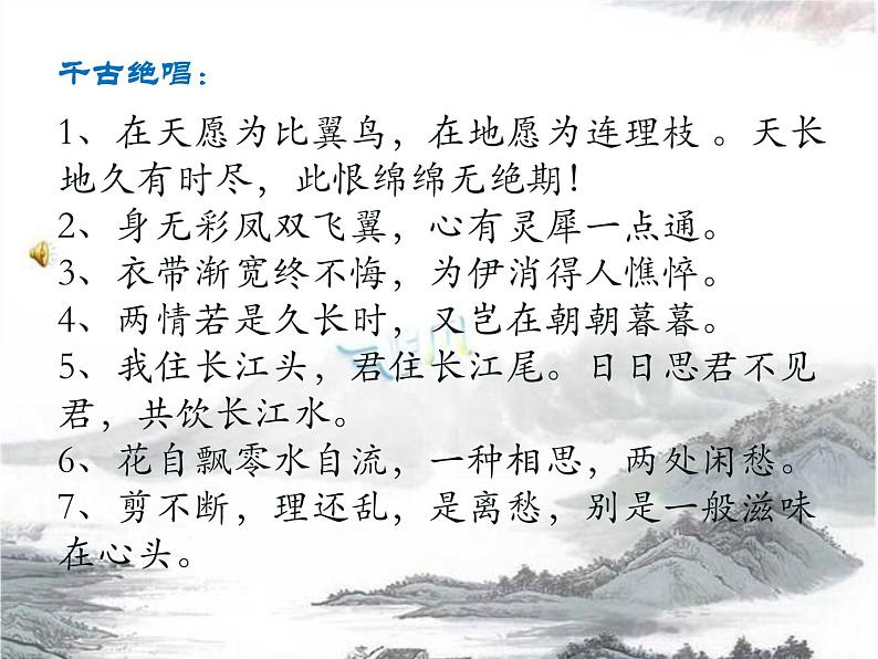 高教版中职语文拓展模块《静女》PPT课件02